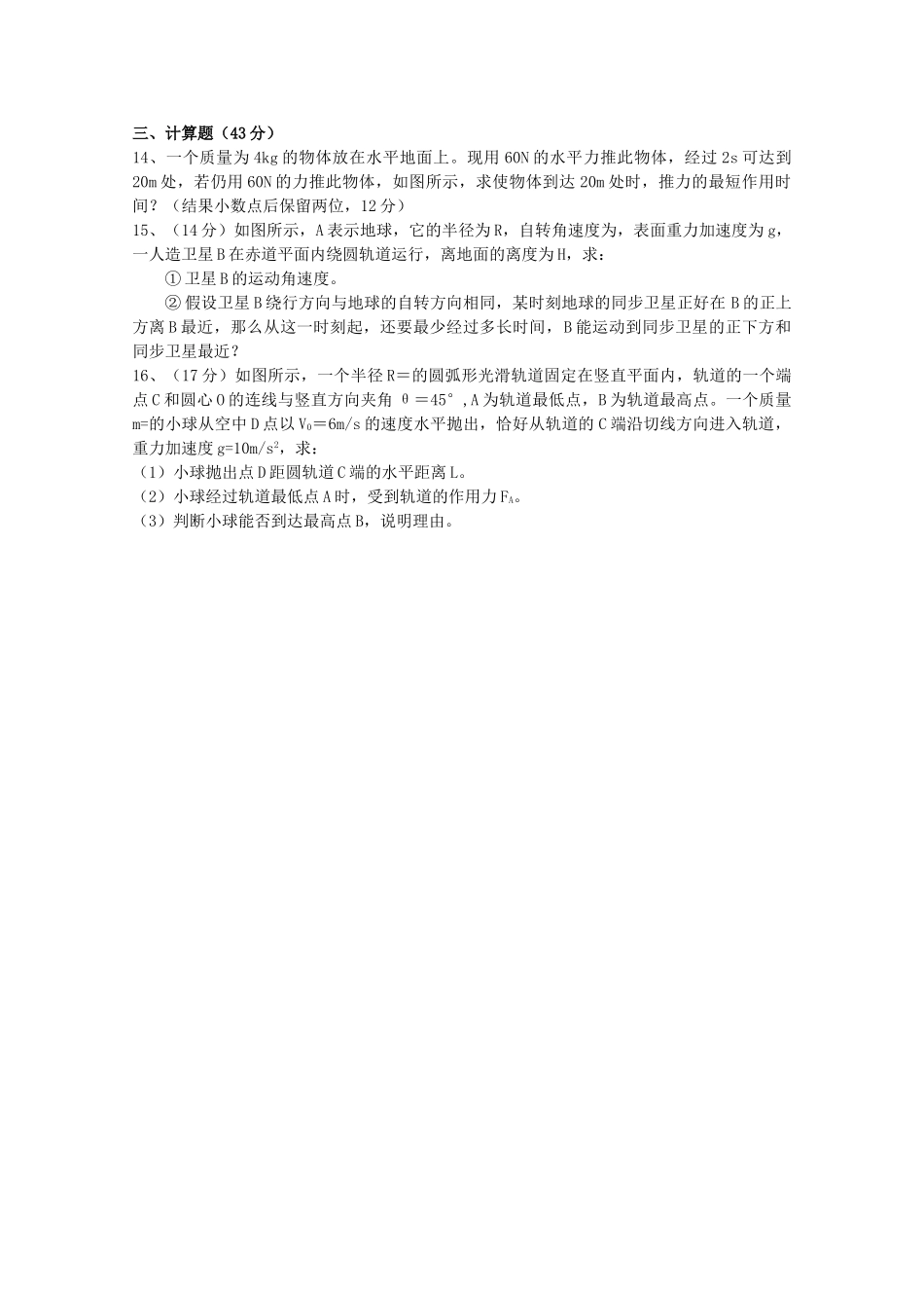 黑龙江省庆安2011高三物理上学期期中考试新人教版会员独享 _第3页