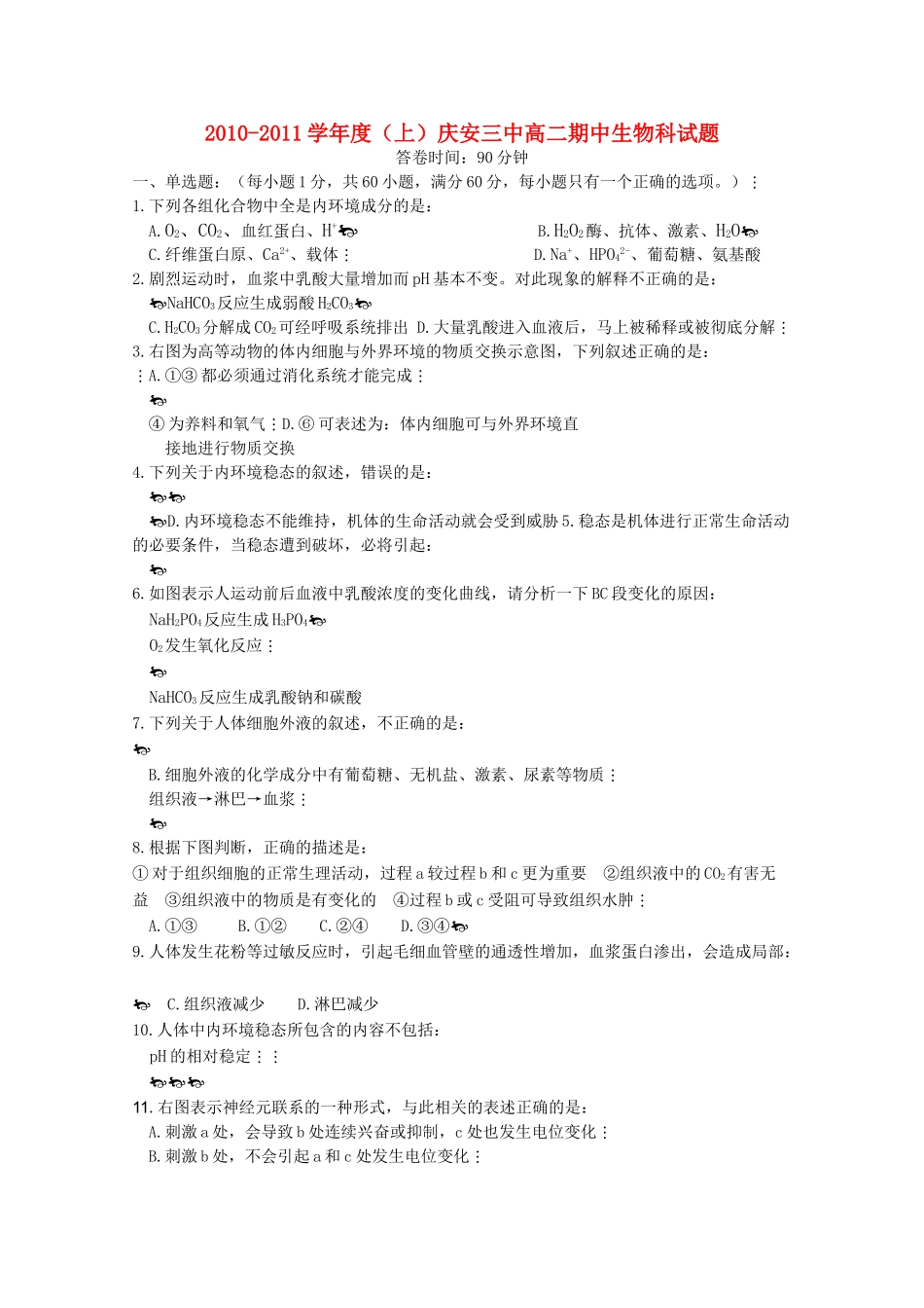 黑龙江省庆安20102011高二生物上学期期中考试会员独享 _第1页