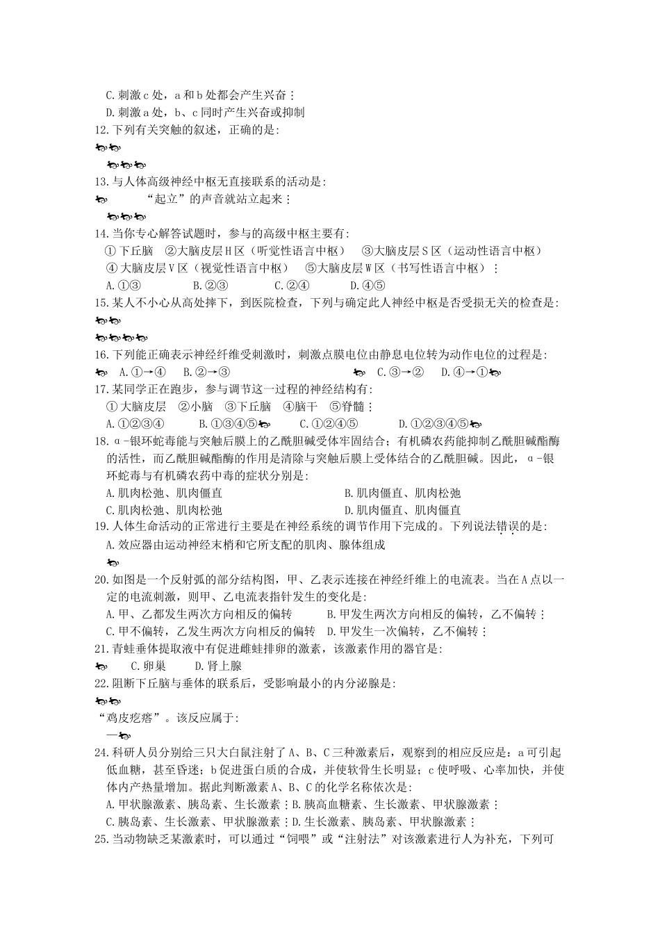 黑龙江省庆安20102011高二生物上学期期中考试会员独享 _第2页