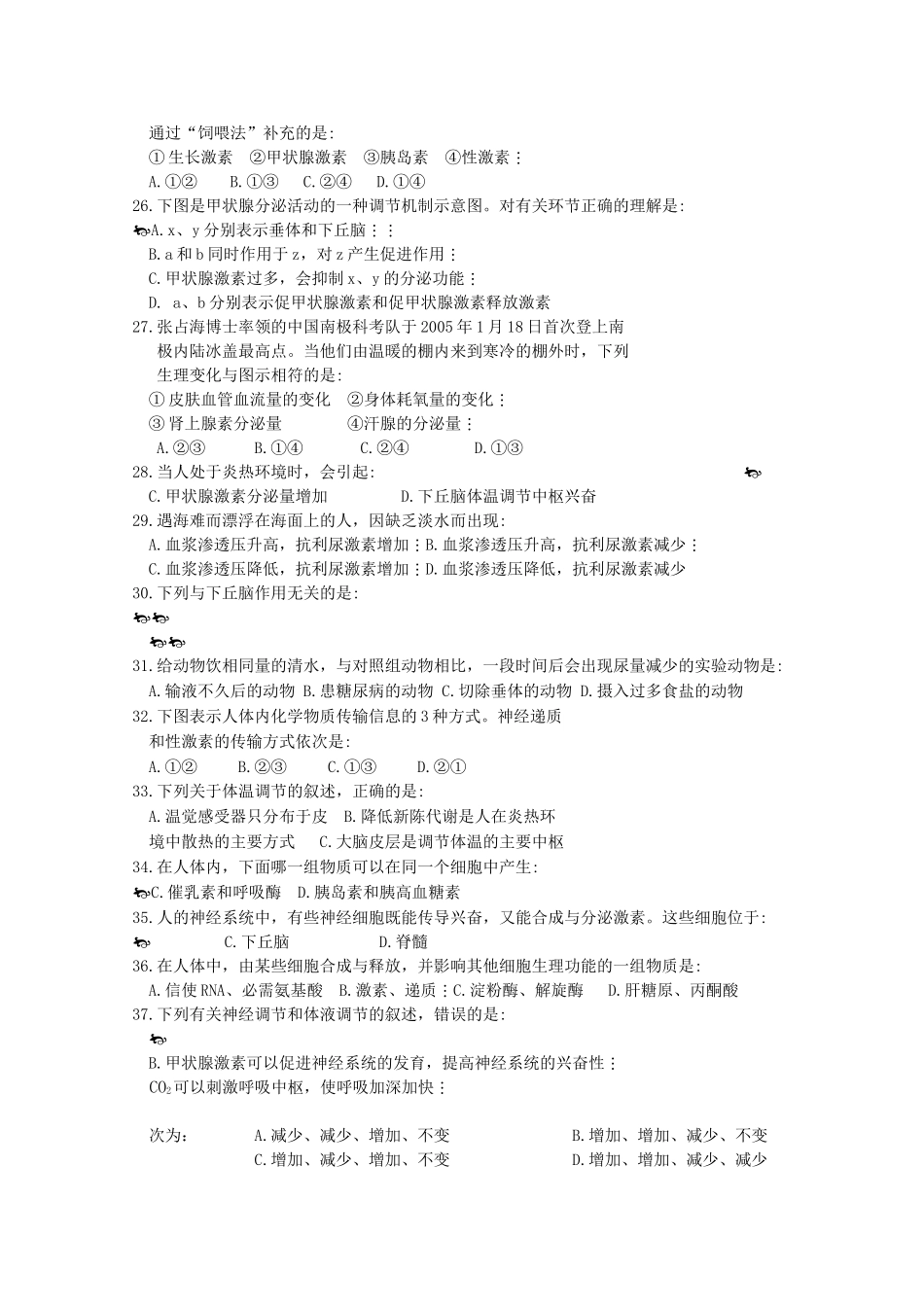 黑龙江省庆安20102011高二生物上学期期中考试会员独享 _第3页