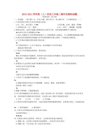 黑龙江省庆安20102011高二生物上学期期中考试会员独享 