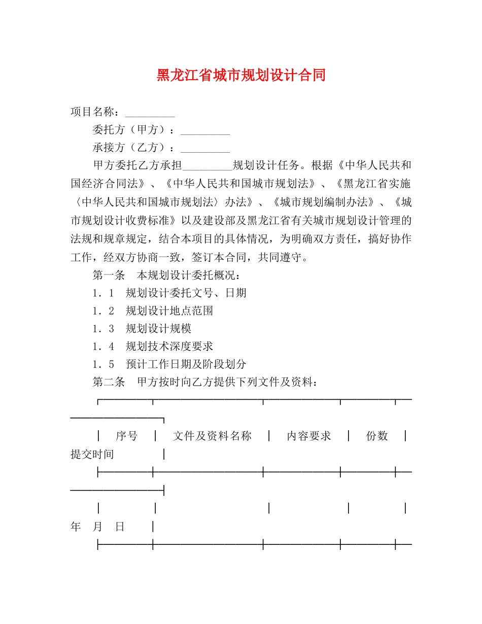 黑龙江省城市规划设计合同 _第1页