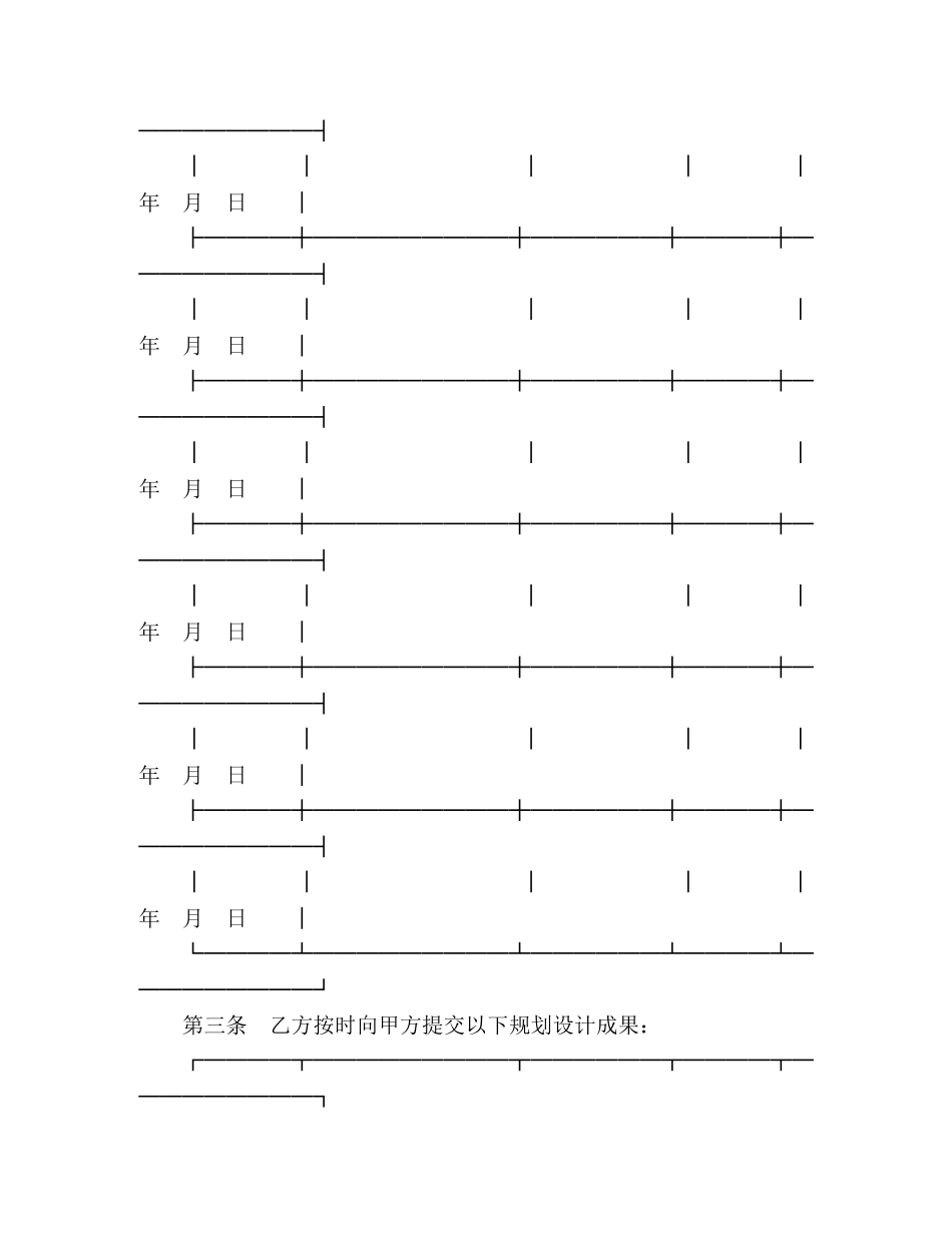黑龙江省城市规划设计合同 _第2页
