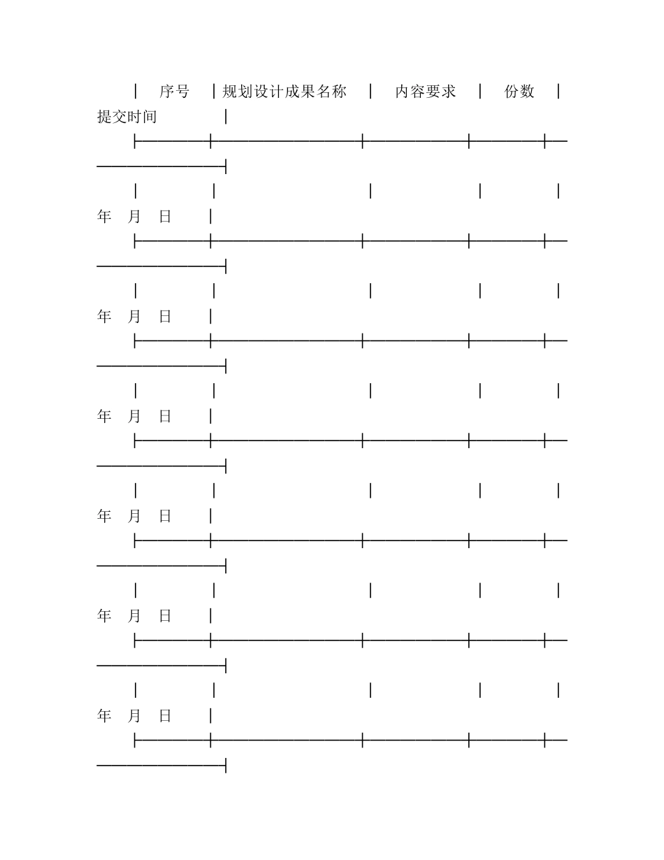 黑龙江省城市规划设计合同 _第3页