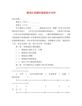 黑龙江省城市规划设计合同 