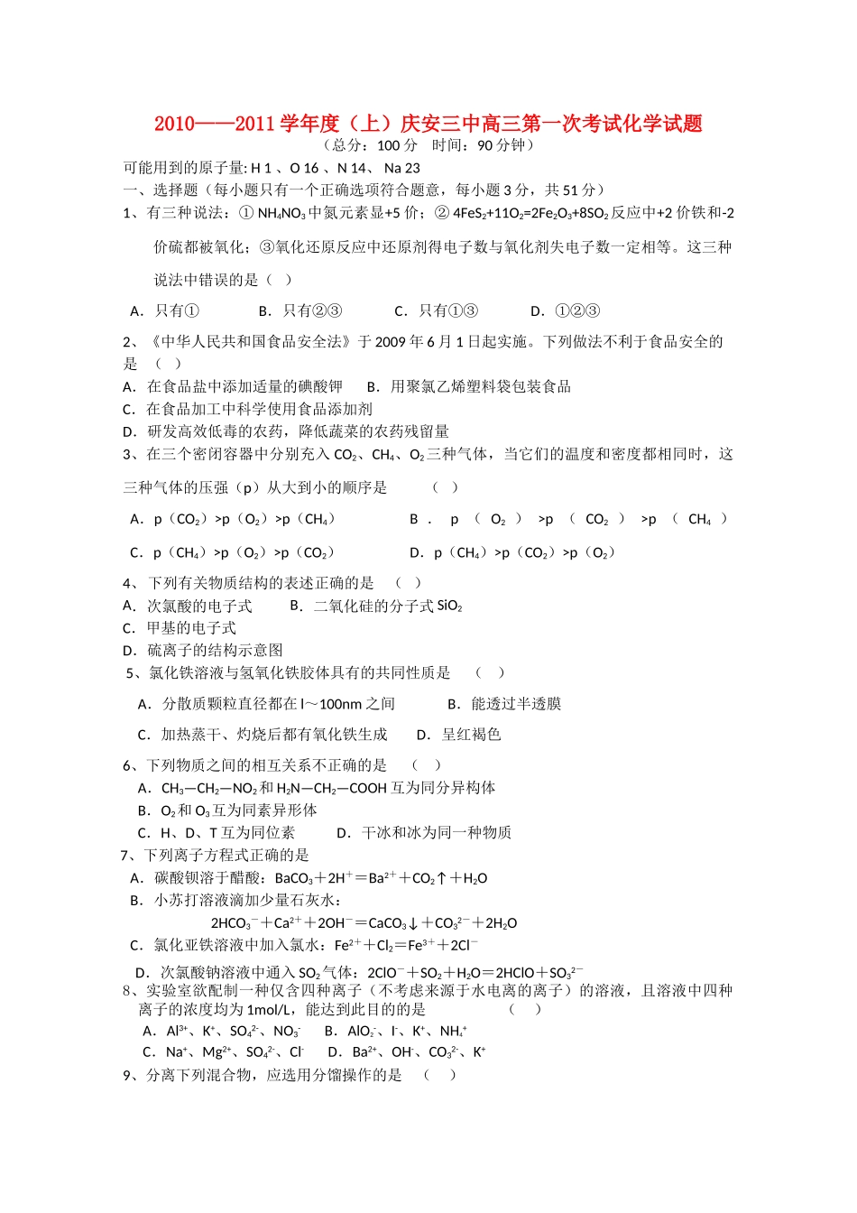 黑龙江省庆安2011高三化学上学期期中考试新人教版会员独享 _第1页