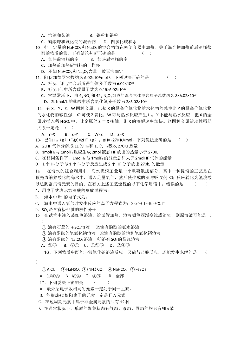 黑龙江省庆安2011高三化学上学期期中考试新人教版会员独享 _第2页