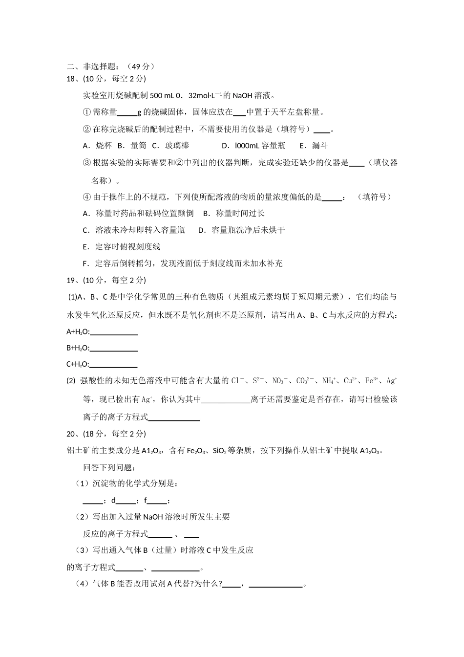 黑龙江省庆安2011高三化学上学期期中考试新人教版会员独享 _第3页