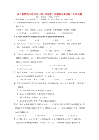 黑龙江省林口1011高二化学上学期期中考试会员独享 