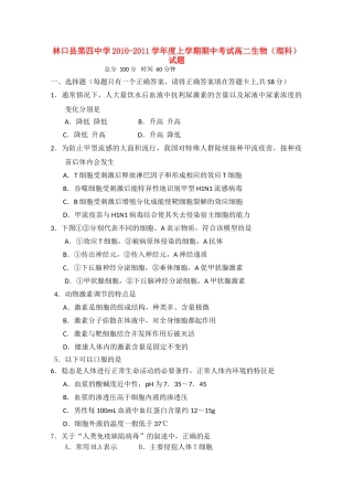 黑龙江省林口1011高二生物上学期期中考试会员独享 
