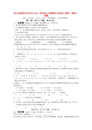 黑龙江省林口1011高二数学上学期期中考试 理会员独享 
