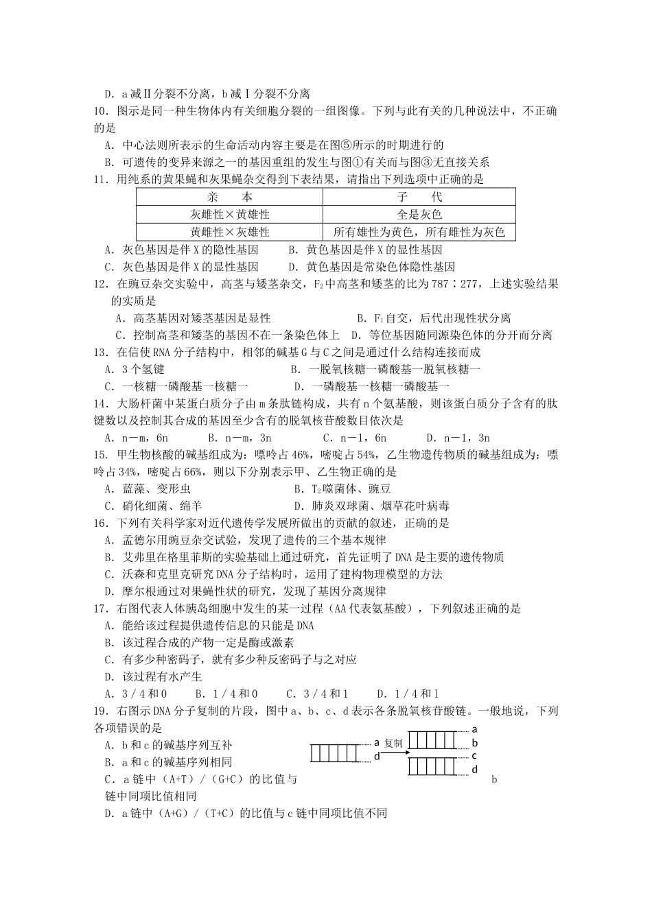 黑龙江林口2011高三生物上学期期中考试新人教版会员独享 _第2页