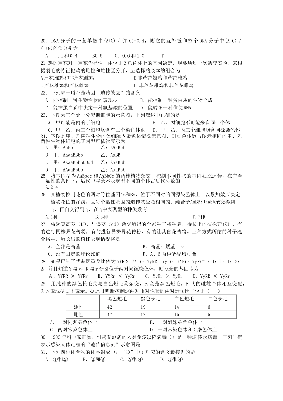 黑龙江林口2011高三生物上学期期中考试新人教版会员独享 _第3页