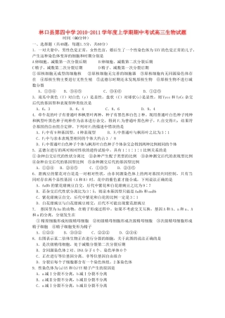 黑龙江林口2011高三生物上学期期中考试新人教版会员独享 