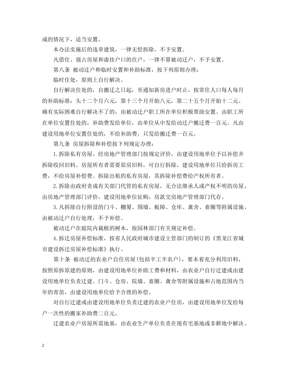 黑龙江省城市建设动迁安置暂行办法 _第2页