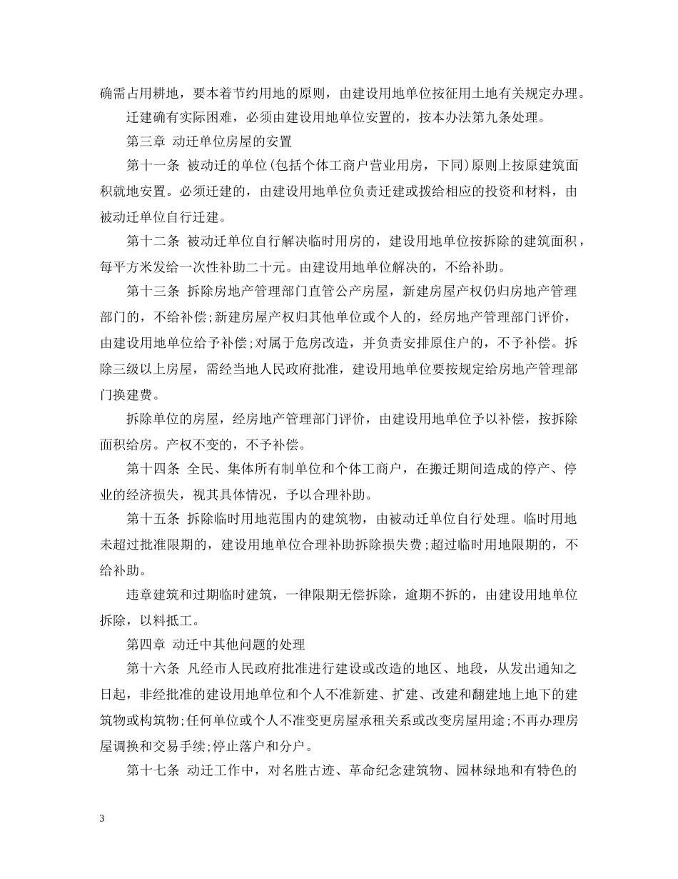黑龙江省城市建设动迁安置暂行办法 _第3页