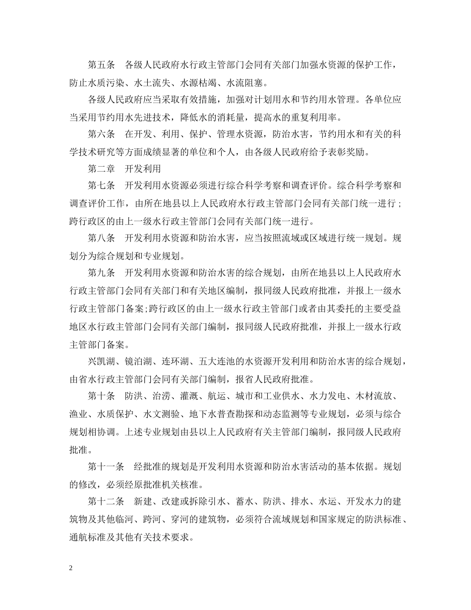 黑龙江省水法实施办法 _第2页