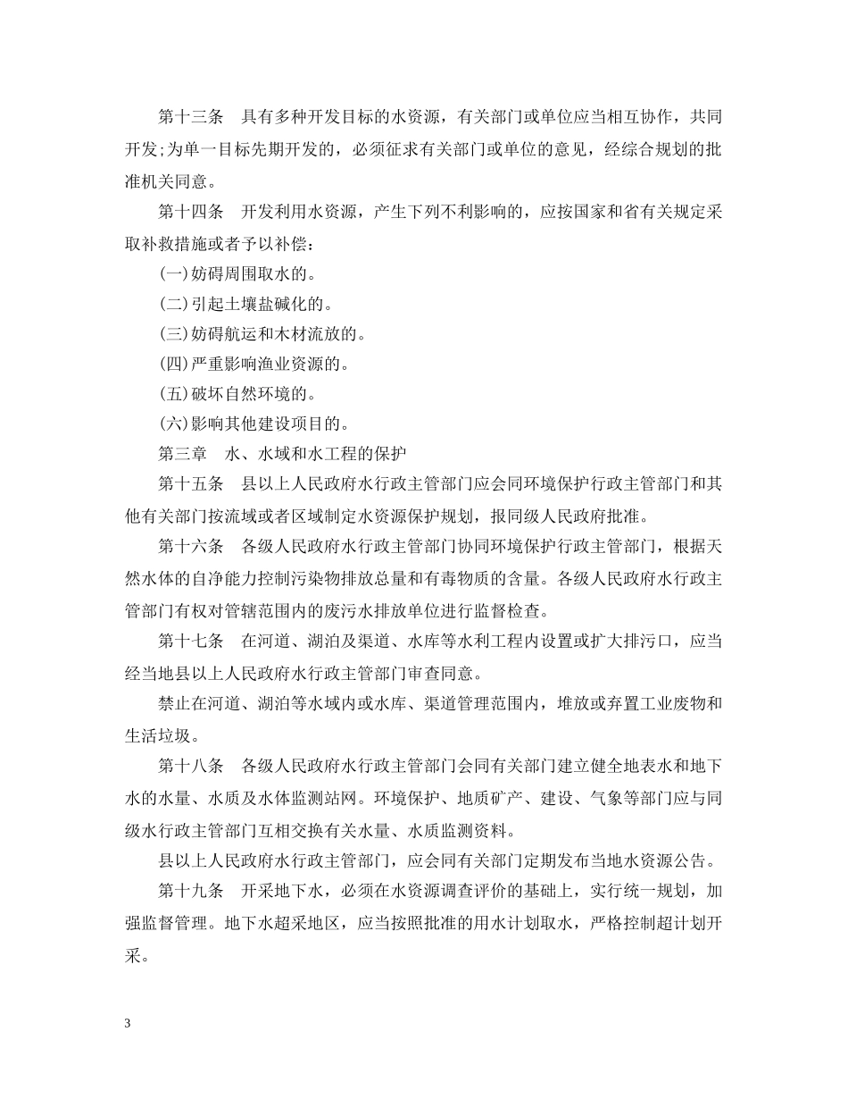 黑龙江省水法实施办法 _第3页