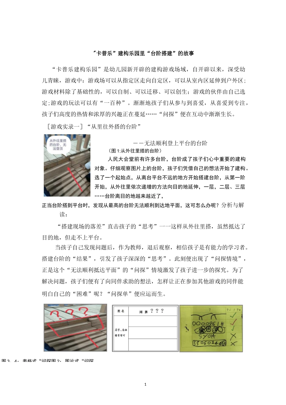 幼儿园课程故事：卡普乐搭建的故事_第1页