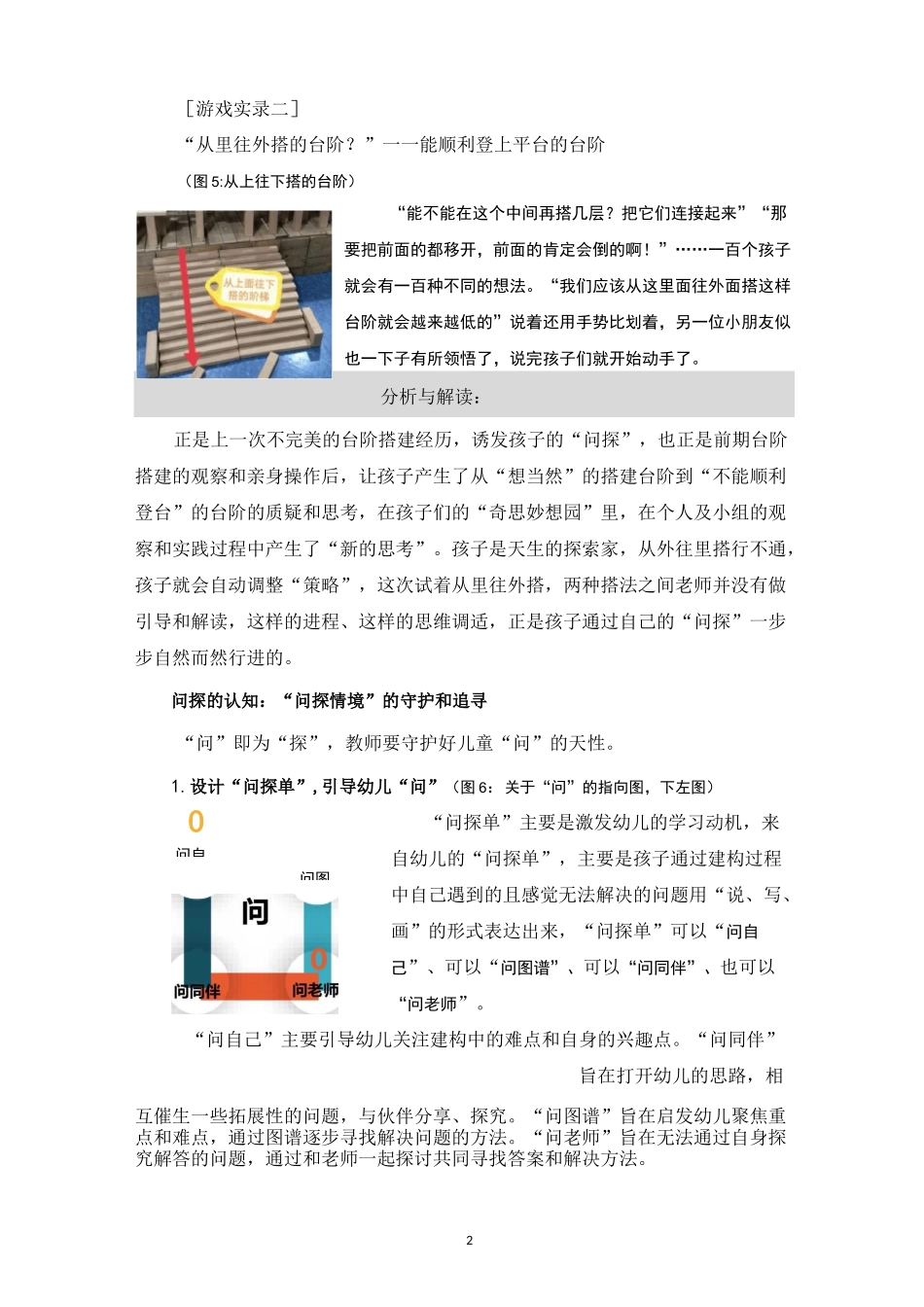 幼儿园课程故事：卡普乐搭建的故事_第2页