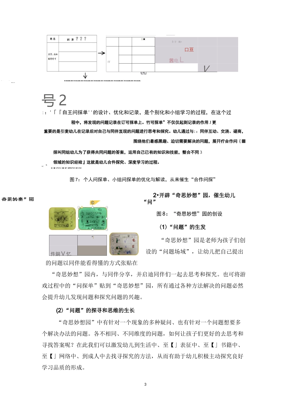 幼儿园课程故事：卡普乐搭建的故事_第3页
