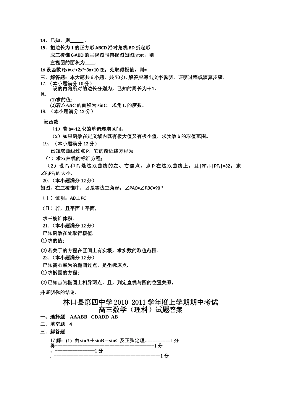 黑龙江林口2011高三数学上学期期中考试 理 新人教A版会员独享 _第2页