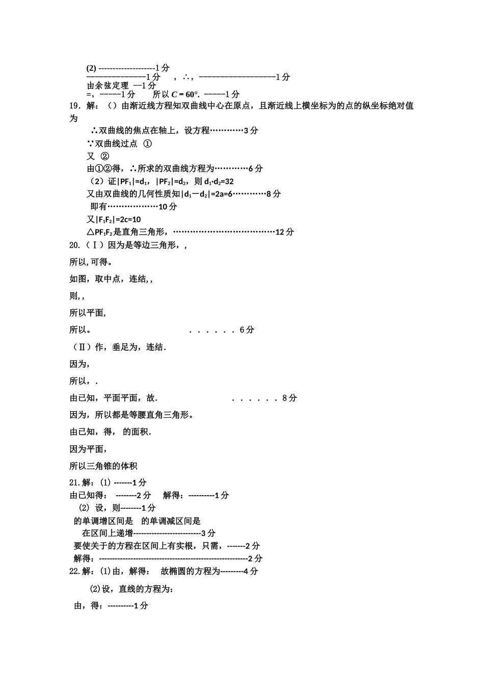 黑龙江林口2011高三数学上学期期中考试 理 新人教A版会员独享 _第3页