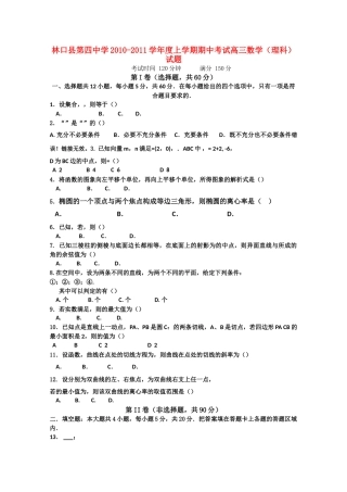 黑龙江林口2011高三数学上学期期中考试 理 新人教A版会员独享 
