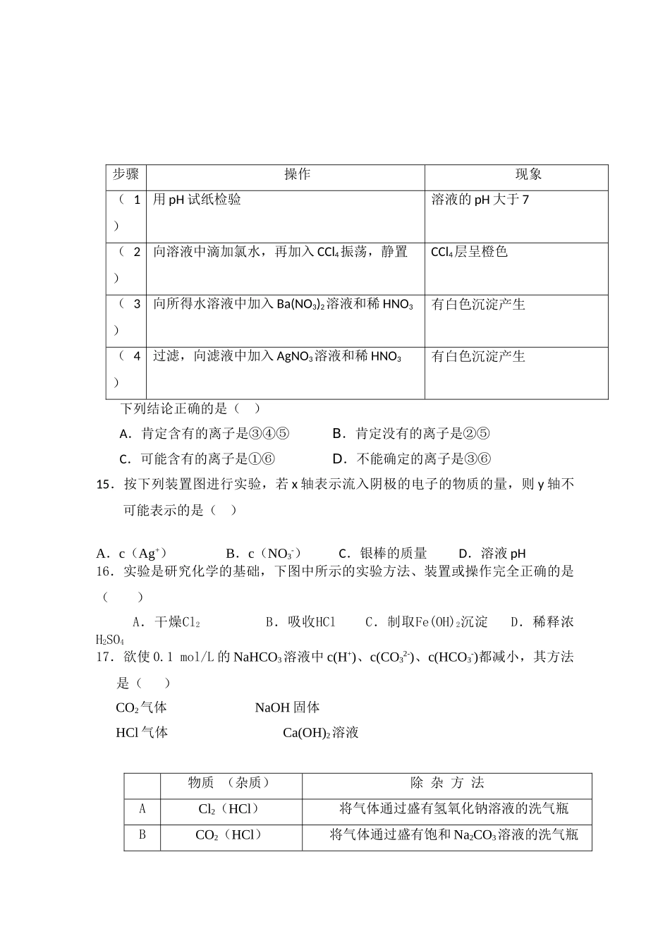 黑龙江林口2011高三化学上学期期中考试新人教版会员独享 _第3页