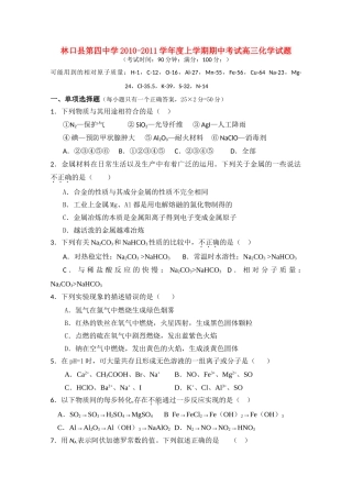 黑龙江林口2011高三化学上学期期中考试新人教版会员独享 