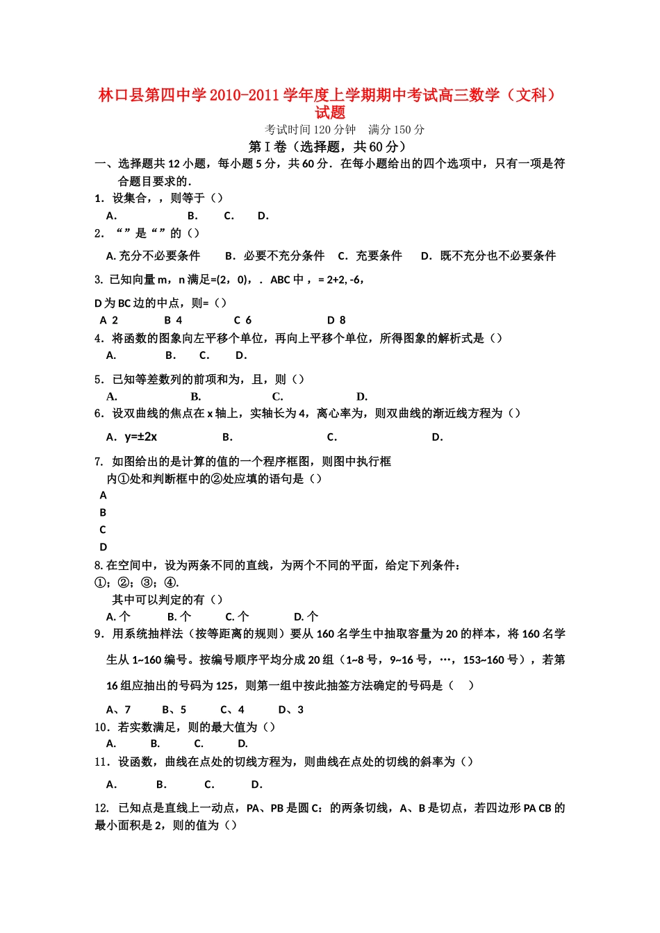 黑龙江林口2011高三数学上学期期中考试 文 新人教A版会员独享 _第1页