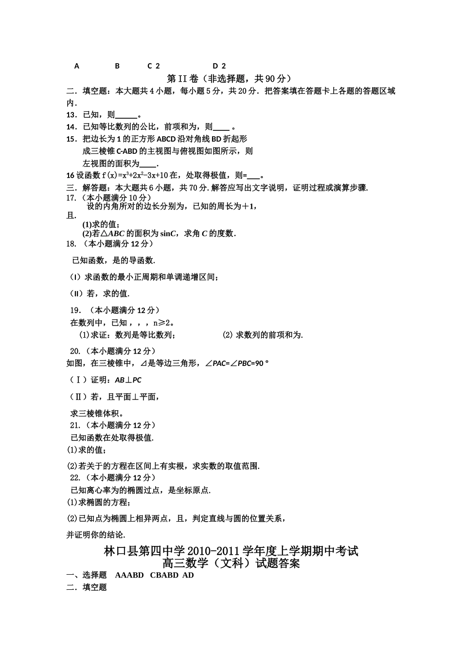 黑龙江林口2011高三数学上学期期中考试 文 新人教A版会员独享 _第2页