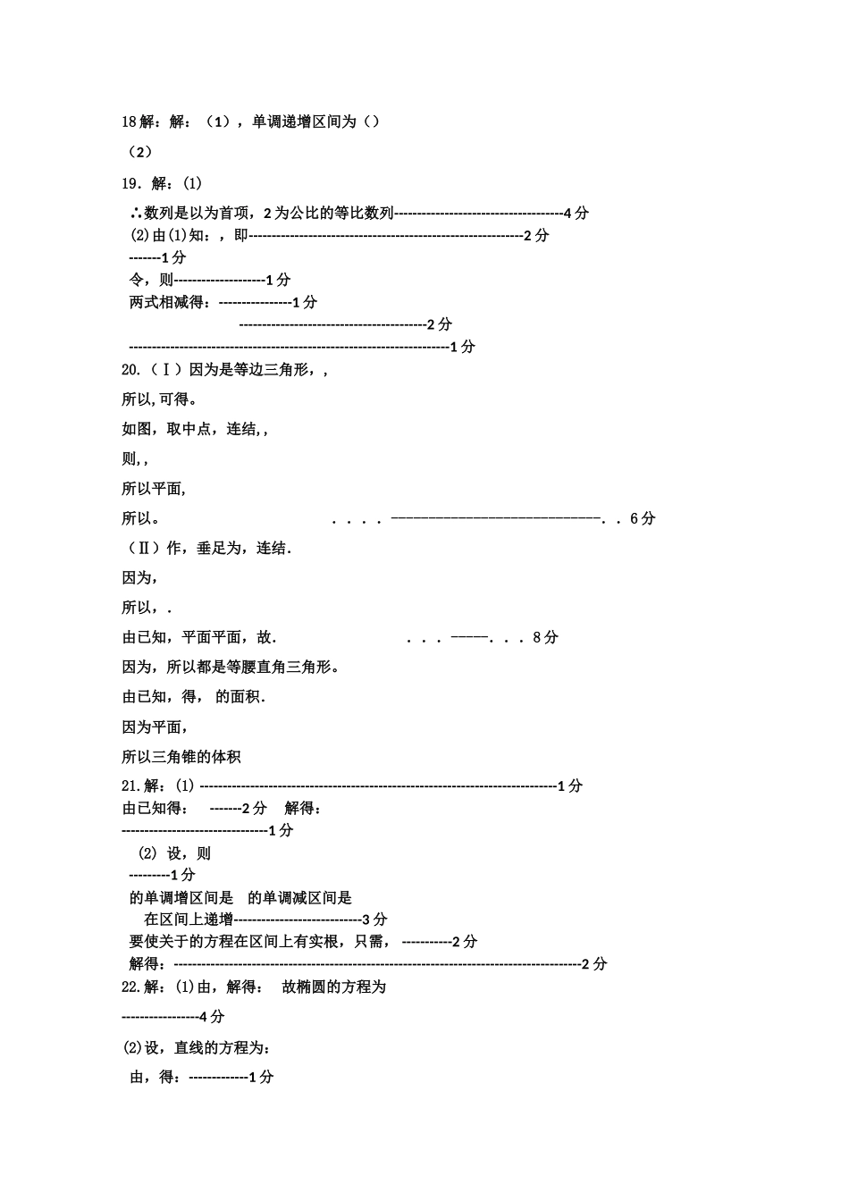 黑龙江林口2011高三数学上学期期中考试 文 新人教A版会员独享 _第3页