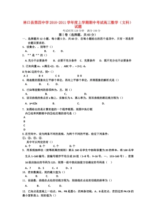 黑龙江林口2011高三数学上学期期中考试 文 新人教A版会员独享 