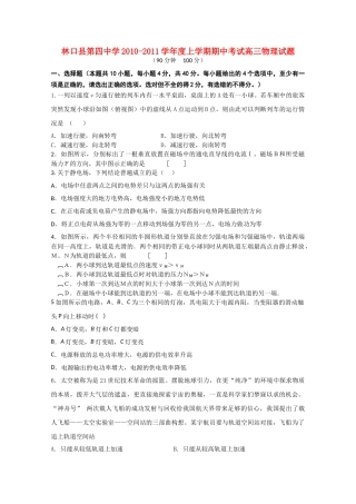 黑龙江林口2011高三物理上学期期中考试新人教版会员独享 
