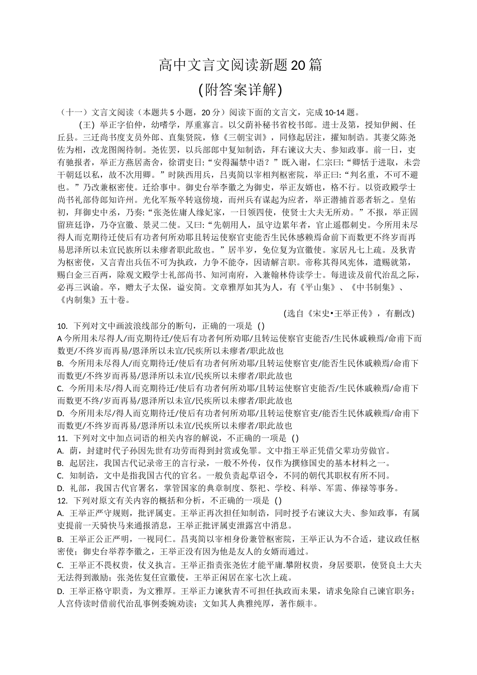 高考文言文阅读新题+答案10篇_第1页