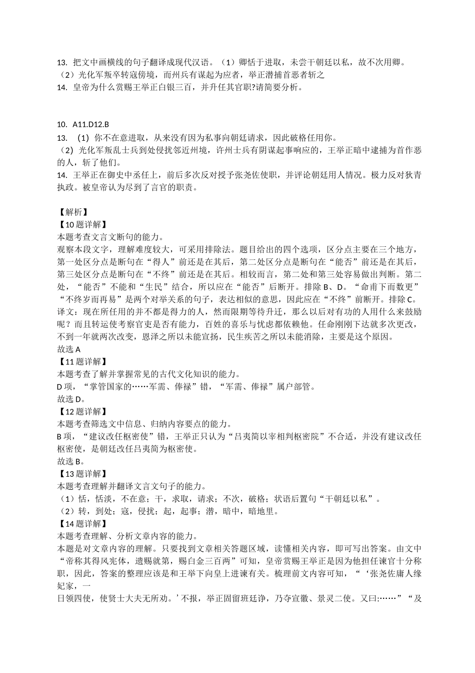 高考文言文阅读新题+答案10篇_第2页