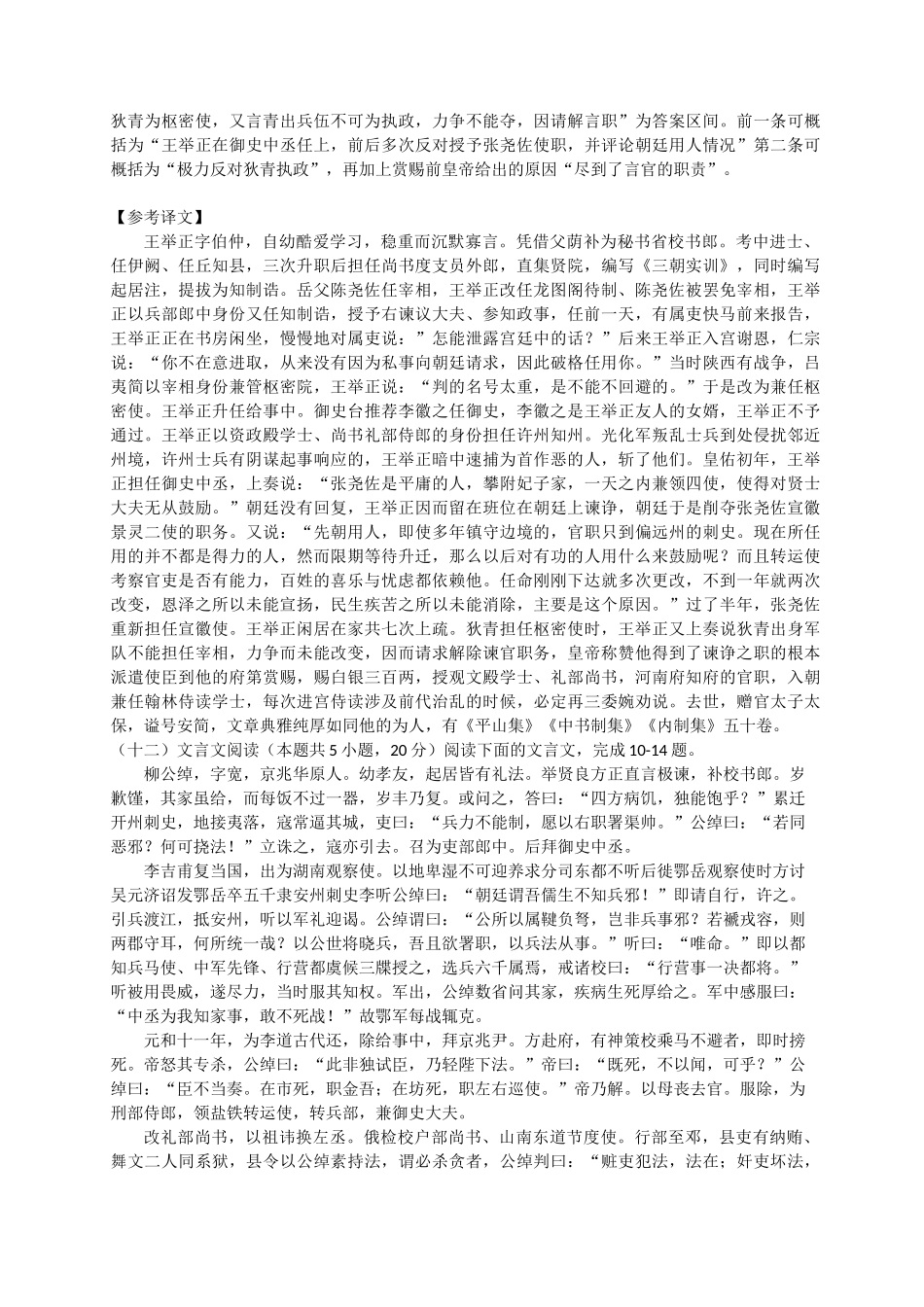 高考文言文阅读新题+答案10篇_第3页