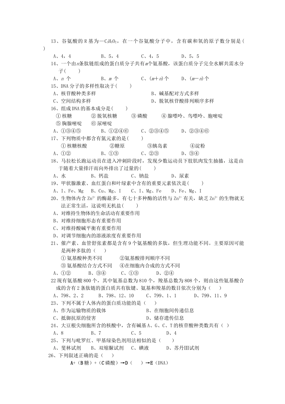 黑龙江林口1011高一生物上学期期中考试新人教版会员独享 _第2页