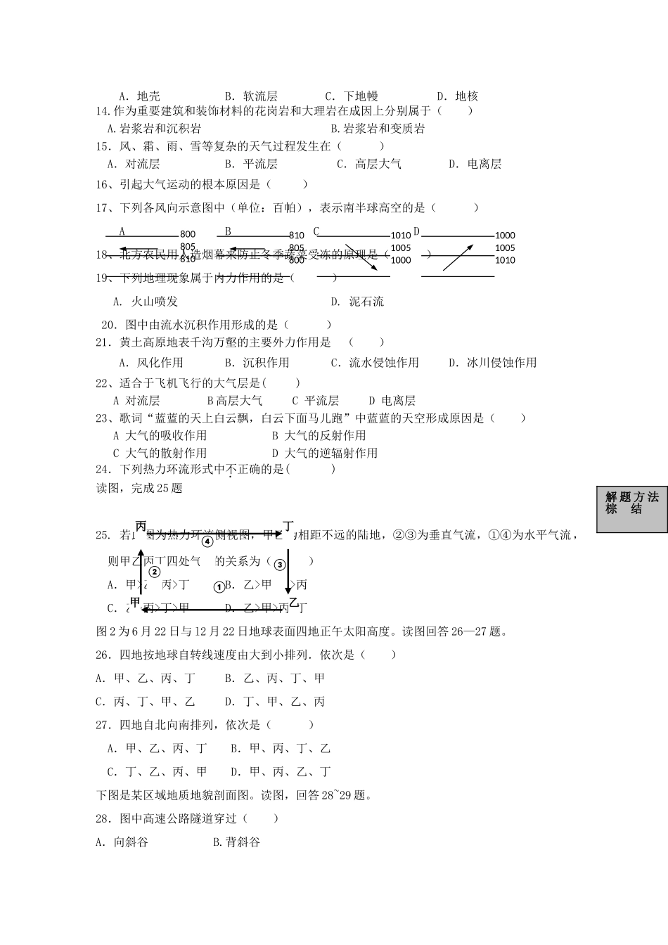 黑龙江林口1011高一地理上学期期中考试无答案湘教版会员独享 _第2页