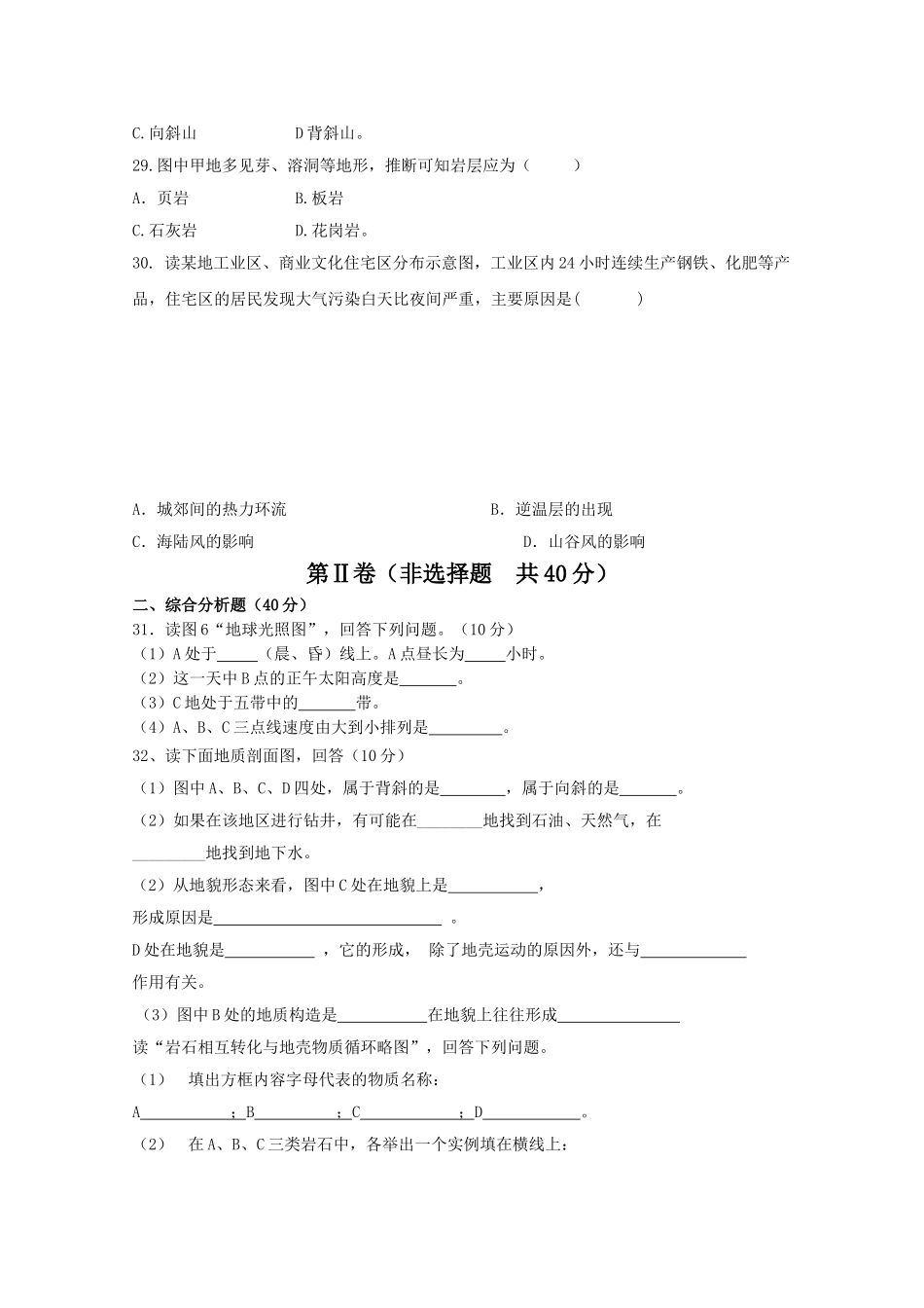 黑龙江林口1011高一地理上学期期中考试无答案湘教版会员独享 _第3页