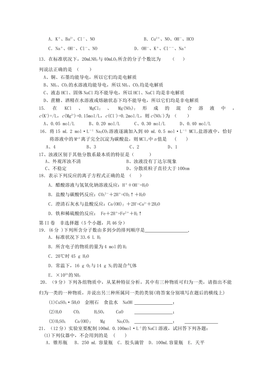 黑龙江林口1011高一化学上学期期中考试新人教版会员独享 _第2页