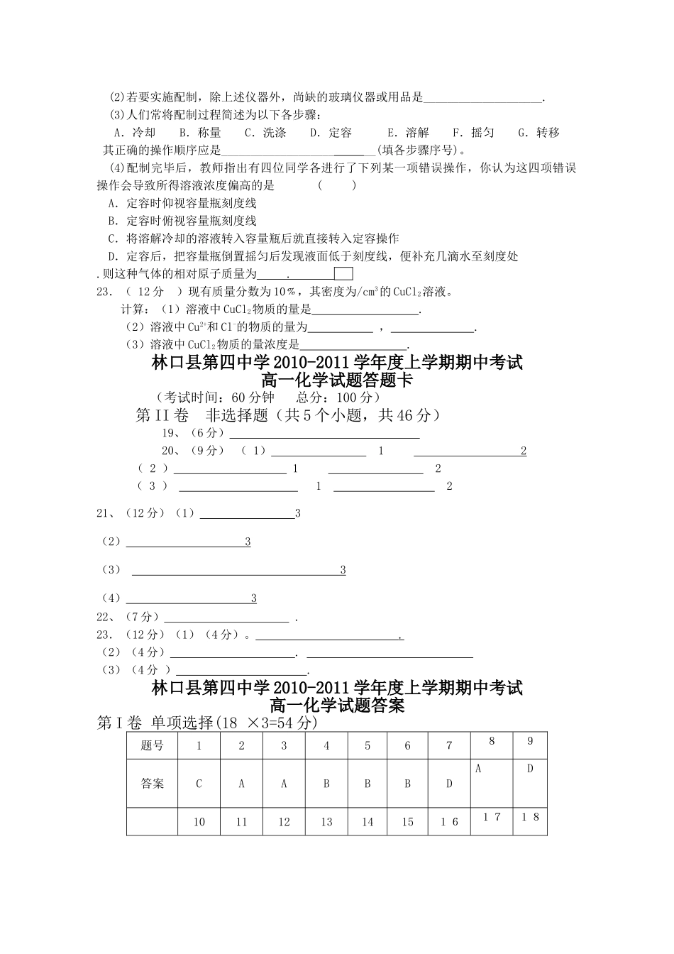 黑龙江林口1011高一化学上学期期中考试新人教版会员独享 _第3页