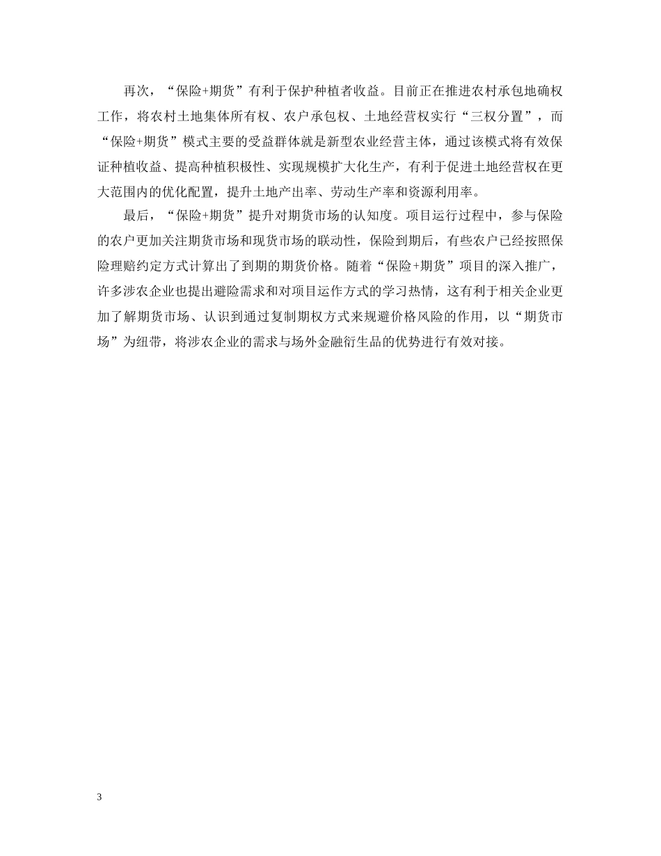 黑龙江大豆补贴细则 _第3页