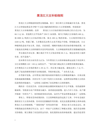 黑龙江大豆补贴细则 