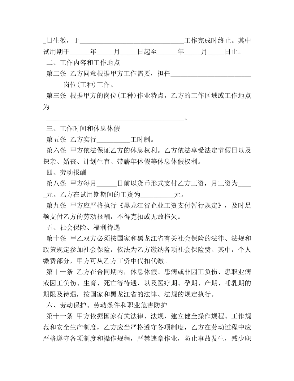 黑龙江劳动合同范本 (2) _第2页