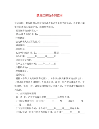 黑龙江劳动合同范本 (2) 