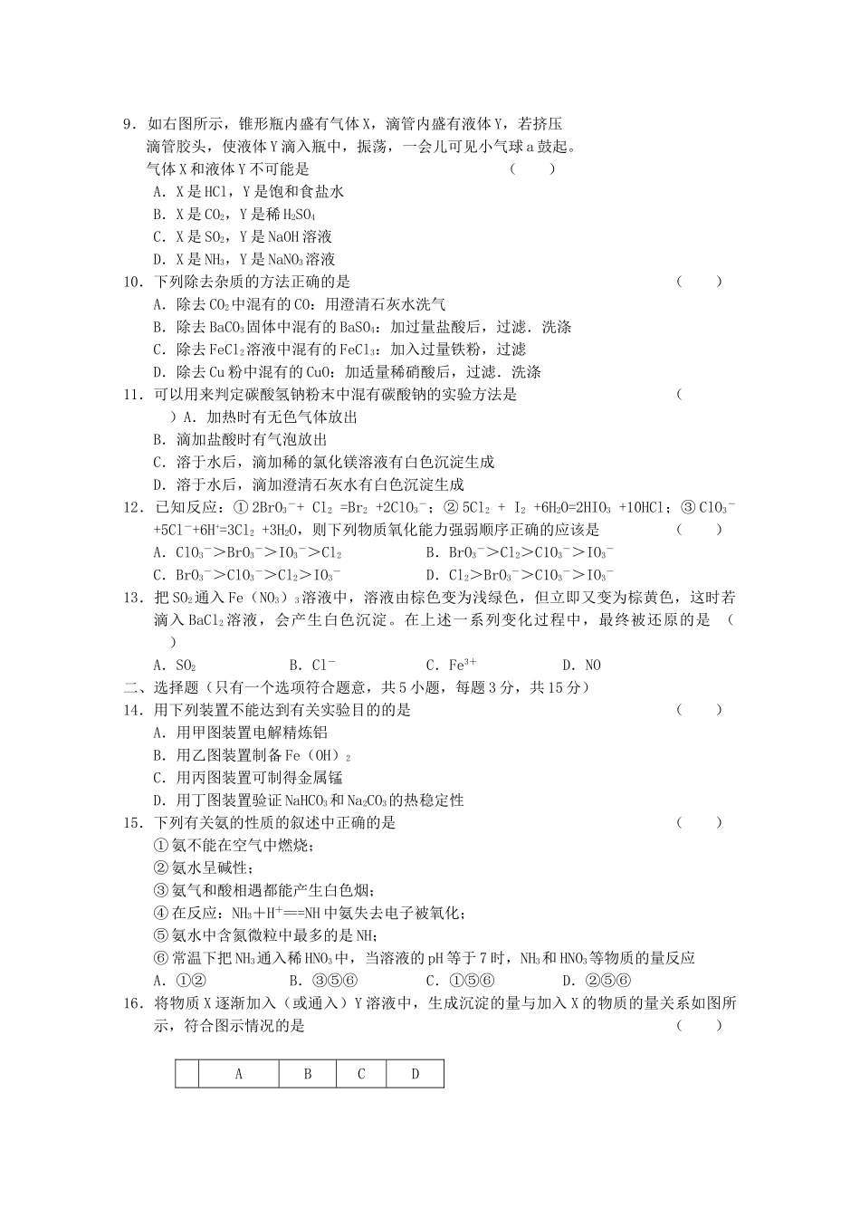 黑龙江五校联谊2011高三化学上学期期中考试新人教版 _第2页