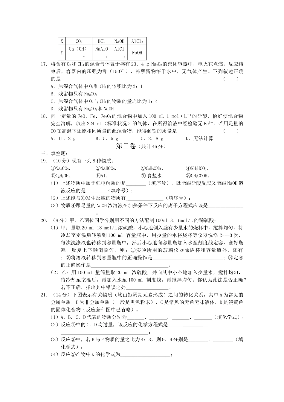 黑龙江五校联谊2011高三化学上学期期中考试新人教版 _第3页