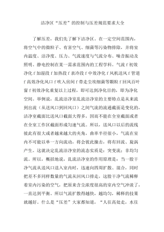 洁净区“压差”的控制与压差规范要求大全